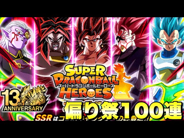 ドッカンバトル 2868』ガチギレ！！！偏り祭のスーパードラゴンボール