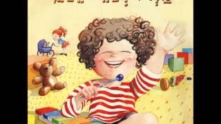 דפנה ארמוני - הילדה הכי יפה בגן chords