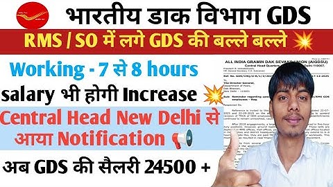 GDS की TRCA होगी Increase 💥 | GDS 8th pay commission से पहले salary बढ़ेगी 📢 #gds_latest_news