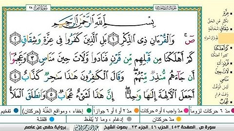 سورة ص مكتوبة كاملة |القارىء عبدالله بن حمد الموسى |Surah Sad Sheikh Abdullah Al-Mousa