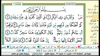 سورة ص مكتوبة كاملة |القارىء عبدالله بن حمد الموسى |Surah Sad Sheikh Abdullah Al-Mousa