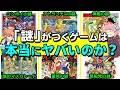 コンボイの謎！里見の謎！「謎」がつくゲームを色々と調べてみた【ゆっくり解説】