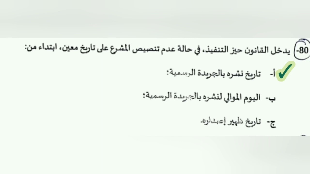 تصحيح مباراة وزارة الداخلية المتصرفين والتقنيين الدرجة الثانية والثالثة، #الجزء #الثالث