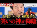 【榛葉幹事長VS安積記者】コントに大変身した面白い会見を集めてみた！榛葉賀津也幹事長とフリーランス安積記者の兼ね合いは…もはやコントです【国民民主党】【政治のウラ側】