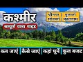 Kashmir tour complete guide  kashmir tourist places  kashmir tour budget  kashmir tour guide 2023