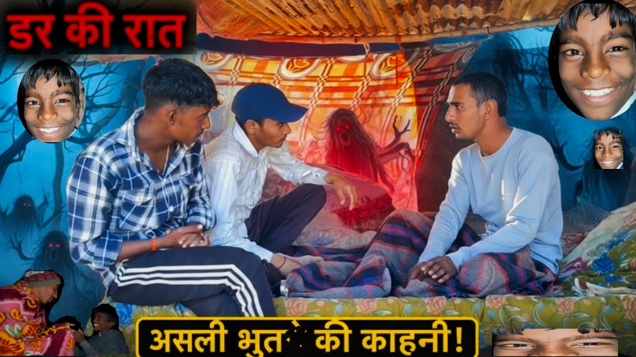 Asli bhoot👻 ki kahani aakhri raat👹 dar ki raat 👽👻bhoot scene 😱 village ke boy story bhoot bangla 