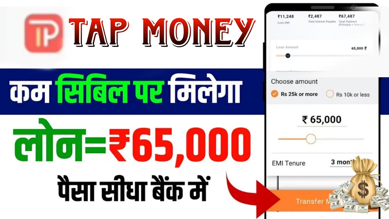Tap Money Credit Loan App Review 2023 | Tap Money Loan App Real Or Fake ? Instant Loan App