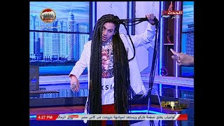 مذيع الحدث يكذب صاحب اطول شعر في مصر ع الهواء .... بعد اكتشاف الطريقه .. لن تتخيل ماحدث