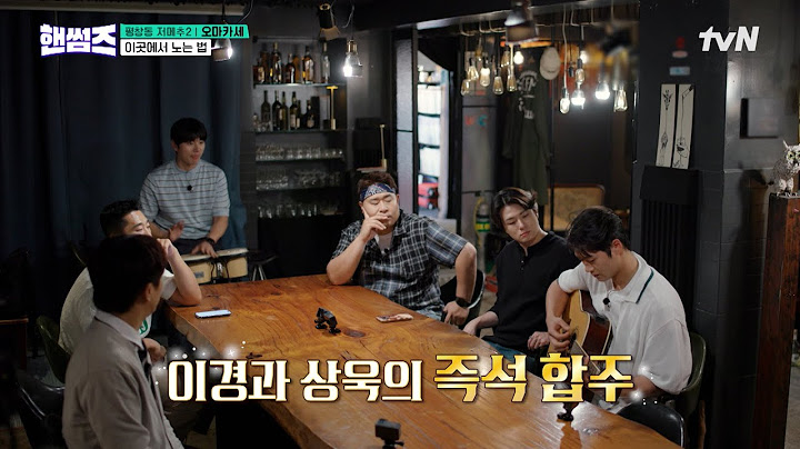 핸썸즈에서만 볼 수 있는 이이경&오상욱의 즉석 합주, 〈본능적으로〉 ♪ #핸썸가이즈 EP.30 | tvN 250703 방송