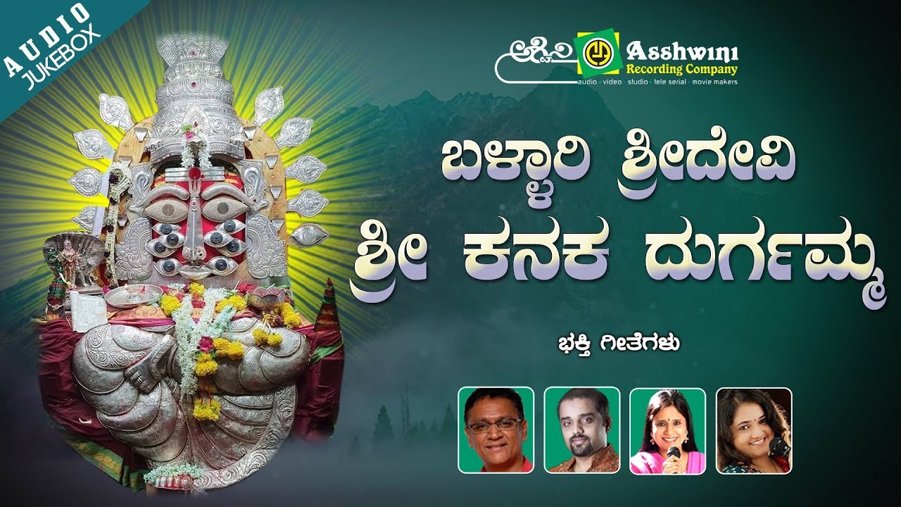 Ballari Siridevi Sri Kanaka Durgamma | L.N.Shastri | Ajay Warrior | Devotional jukebox