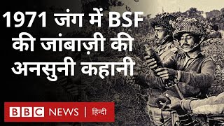 India Pakistan 1971 War में BSF ने जीत का रास्ता कैसे तैयार किया था? Vivechana (BBC Hindi)