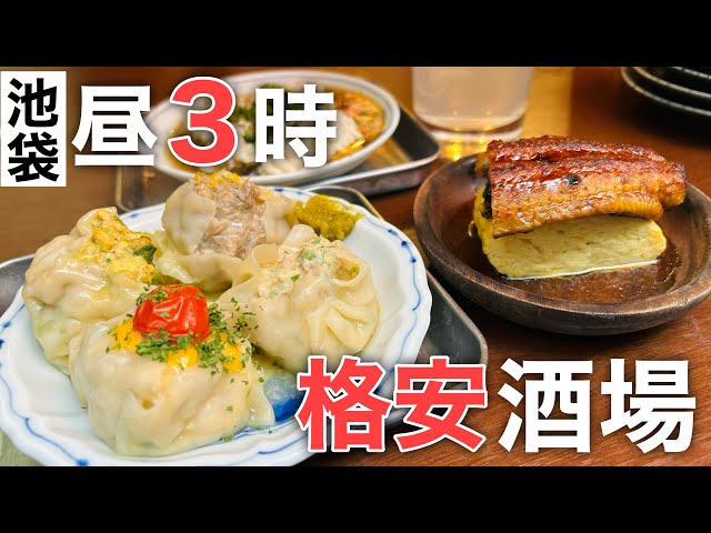 【池袋】鰻！牡蠣！白子！せんべろ最高峰の路地裏立ち飲みがコチラ【岩瀬蒸店】