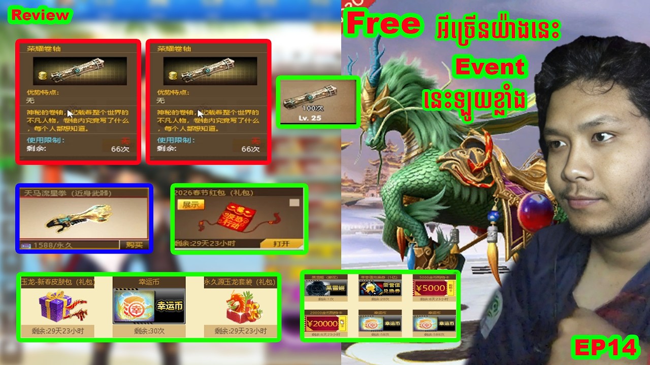 ហ្រ្វីអីក៏ហ្រ្វីយ៉ាងនេះ បានHonorHallច្រេីនណាស់ - New Event review l Ep 14 l (Mat china 反恐行动online)