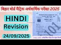 bihar board class 10th hindi objective question half yearly exam #biharboard