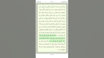 سورة النحل An Nahl 70-71