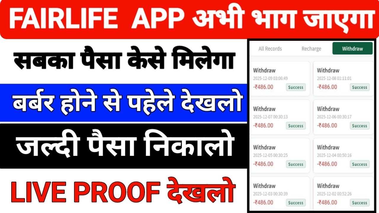 Fairlife app today new update |Fairlife app withdrawal problem |Fairlife app daily paisa kese dega |