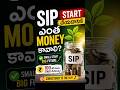 Less Money? Still Start SIP! 🔥