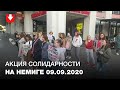 Девушки собрались на Немиге на акцию солидарности