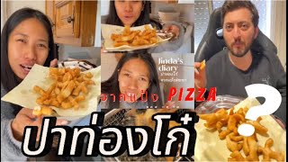 ปาท่องโก๋จากแป้ง Pizza #จินดาไดอารี่