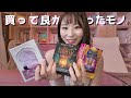 2024年上半期、買って良かったもの発表～❕占いもするよ🌞