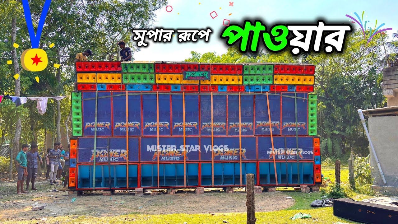 সুপার আগুন রূপে First Time পাওয়ার মিউজিক এলো সাউথে | Power Music Box Competition | Dj Setup