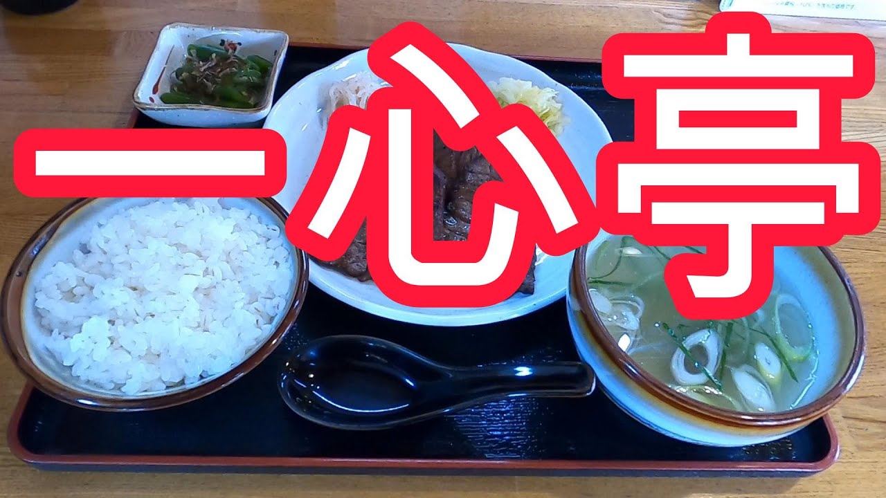 千葉は凄いぞ！！『木更津市請西』『一心亭』