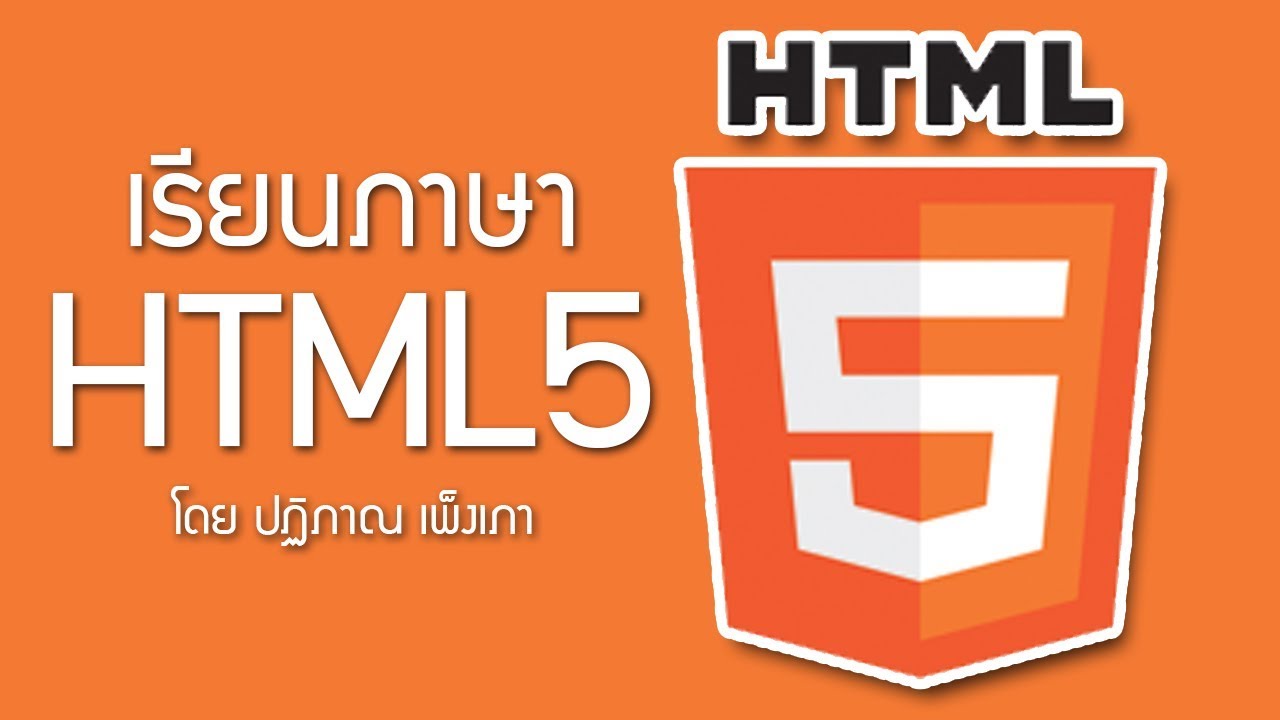 ขีดเส้นใต้ html  Update  HTML5 ตอนที่ 3 - การแสดงข้อความแบบหัวข้อ และการทำ ตัวหนา ตัวเอียง ตัวขีดเส้นใต้