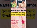 💯🎯🔥All exam important questions#upsc#motivation#ias #nda#army #generalknowledge#ytshorts #today#ssc