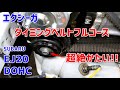 【EJ20】タイミングベルト交換、カム&クランクシール、ウォーターポンプも カムプーリーボルトがかたくて緩まない【DOHC】【エクシーガ】
