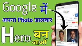 Google म अपन Photo डलकर Hero बन जओ % Working Trick 2019