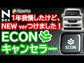 【NBOX ECONキャンセラー付けました！（エンラージ商事）】ホンダ N-BOXカスタムターボ JF3。アイドリングストップキャンセラー 装着がより簡単になった Ver.２タイプ（現在はVer.4）