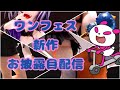 【模型】新作お披露目ワンフェス情報配信【ガレージキット】
