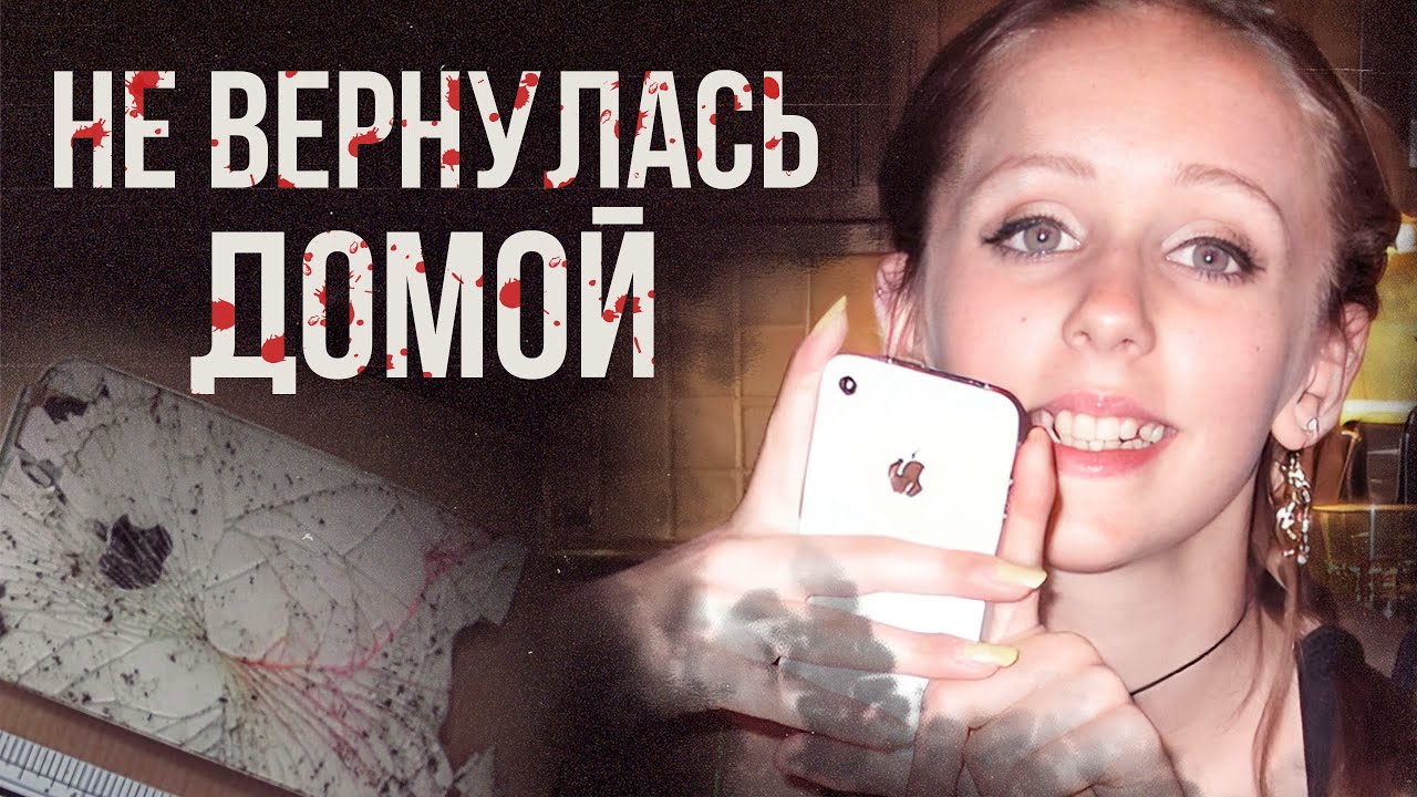 ДЕВОЧКА ИСЧЕЗЛА ВО ВРЕМЯ ПРОГУЛКИ || ДЕЛО ЭЛИС ГРОСС