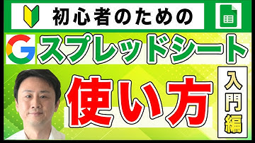 Googleスプレッドシートの使い方・作り方（初心者向け）集計・グラフ・関数【音速パソコン教室】
