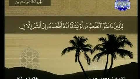 036 سورة  يس   36  كاملة   HD    ترتيل  الشيخ   محمد جبريل