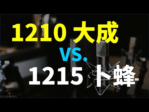 存股熱門! 1210 大成 VS. 1215 卜蜂，你會選哪一檔? | Haoway 個股比較