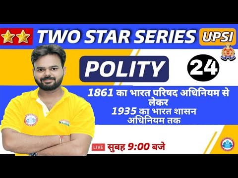UP SI | UP SI Polity | Indian councils act 1861 in Hindi #24 | Act of 1935 | Polity By Digvijay Sir