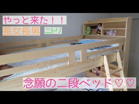 【4人きょうだい】二段ベッドが届いて大喜び♡