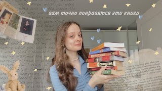 книги, которые должен прочитать каждый *с чего начать* //книжные рекомендации