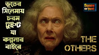 The Others Horror Movie explained in Bangla | অবিশ্বাস্য কাহিনী নিয়ে হরর মুভি | সিনেমার রহস্য