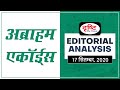 Abraham Accords l Analysis(Hindi) 17 SEPTEMBER 2020