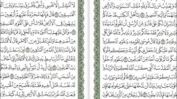 005 Al Maidah - Mahmoud Ali Al Banna سورة المائدة كاملة للشيخ محمود علي البنا