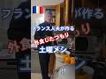 🇨🇵フランス人夫の土曜メシ/前菜•ホタテバター