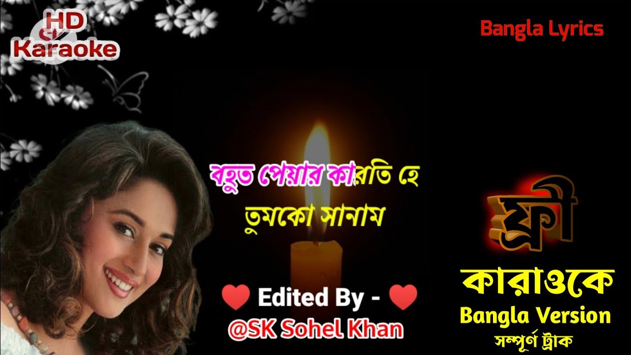 Bahut Pyar Karte Hain Karaoke  Why pay so much Bangla Lyrical Karaoke  Sajaan  SK Sohel Khan