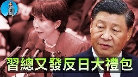 🔴【每日要聞】習近平再發反日大禮包！Chatgpt5.2好用嗎？AI財報季結束，市場為何如此苛刻？｜小翠時政財經 20251212