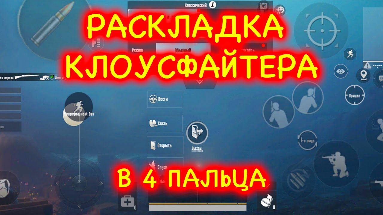 Код раскладки pubg. Раскладка в 4 пальца в ПАБГ. Раскладка на 4 пальца в ПУБГ. Лучшая раскладка в 4 пальца ПАБГ мобайл. Удобная раскладка в 4 пальца.