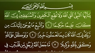 جزء 21 من القران الكريم/ سورة الأحزاب بصوت الشيخ ماهر المعيقلي.