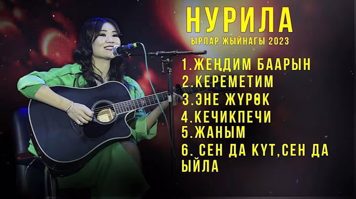 Нурила- ырлар жыйнагы.