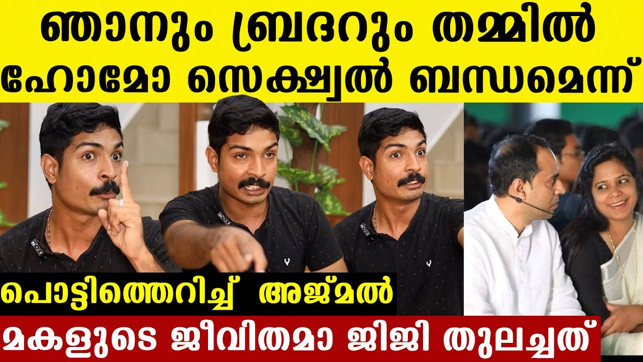 എന്നെ കു ചേർത്ത് വിളിച്ച ചേച്ചി ആ മോശം ബന്ധം തെളിയിക്കണം,മകളെകൊണ്ട് അപ്പനെ പച്ച തെറിവിളിപ്പിച്ചു അവർ