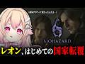 【 バイオハザード6 】はじめてのバイオ6🔥人生の難易度が勝手に上がっていく男 ※ストーリーネタバレあり【 桃園りえる / のなめぷろだくしょん 】